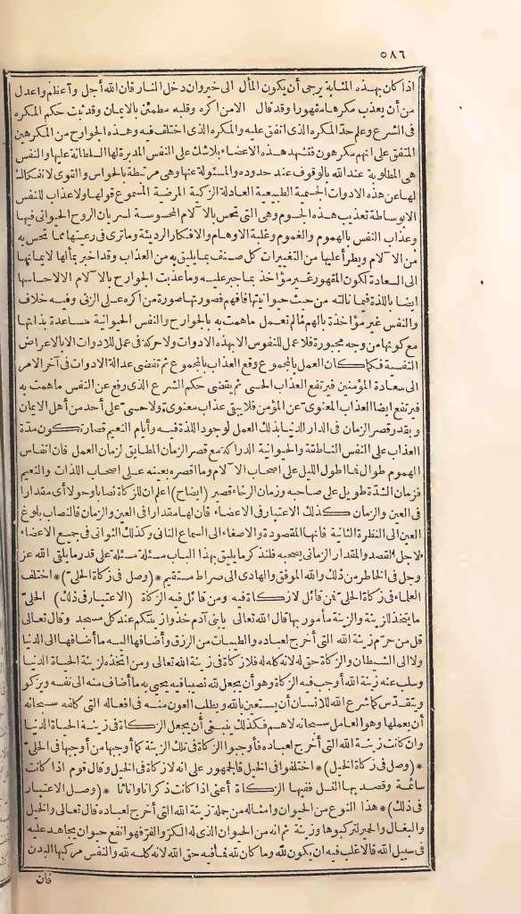 futmak.com - الصفحة 586 - من الجزء الأول من طبعة بولاق الأولى